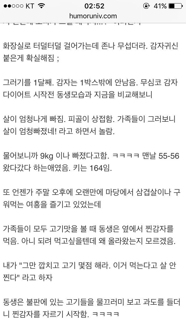 미의 감자사랑 | 인스티즈