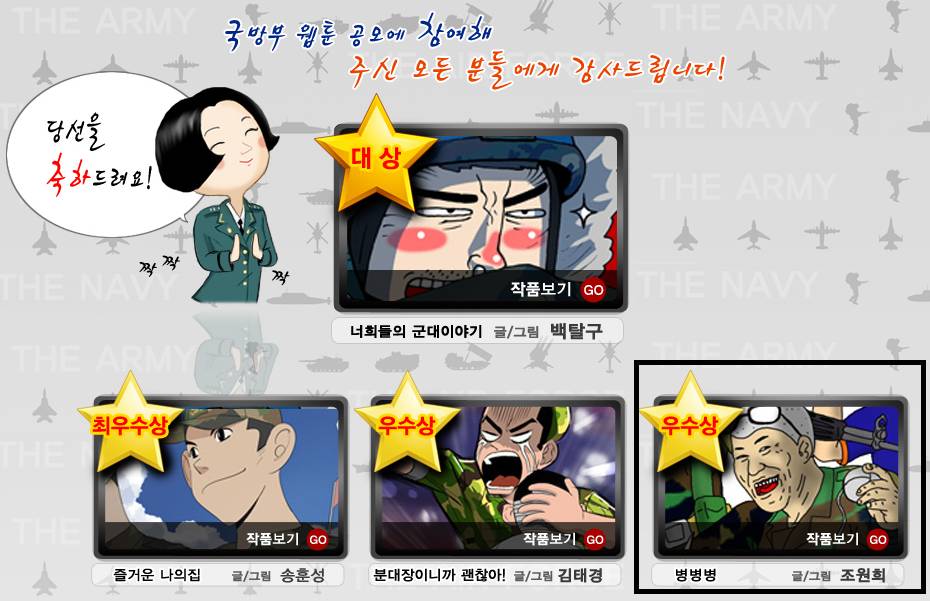 국방부도 인정한 군대만화 | 인스티즈