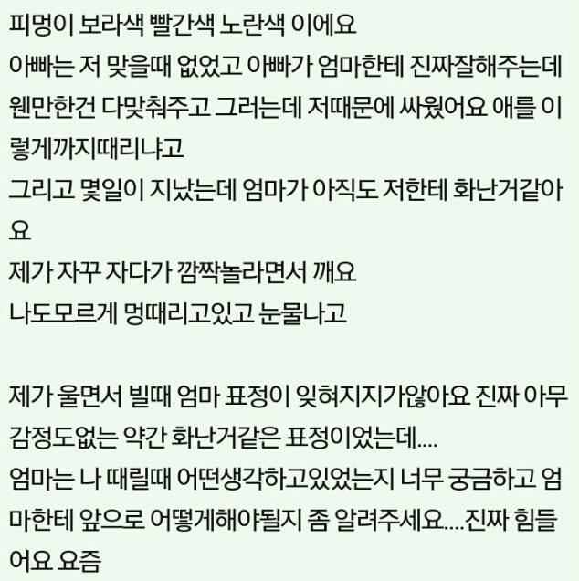 엄마가 자식을 이렇게 때릴수가있어요? | 인스티즈