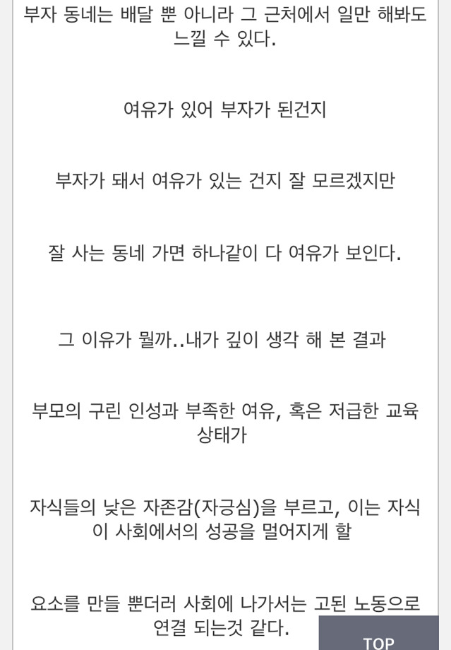 피자 배달 1년 해보고 느낀 부자 동네와 아닌 동네의 차이점.txt | 인스티즈