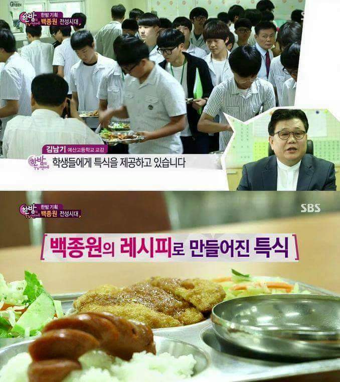 어느 고등학교 이사장 백종원 | 인스티즈