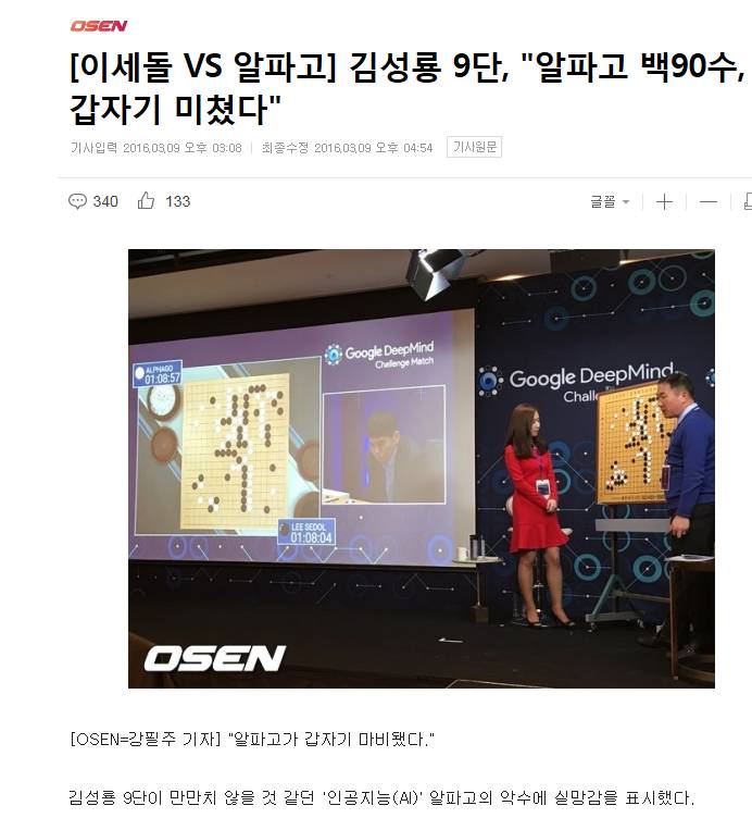 알파고 좌하귀 둘때까지만해도 프로들 반응 | 인스티즈