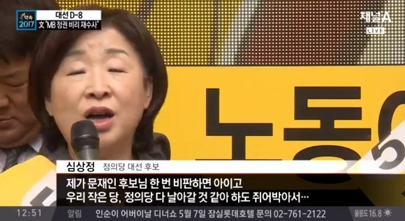 심상정 유세중 발언 일부내용 | 인스티즈