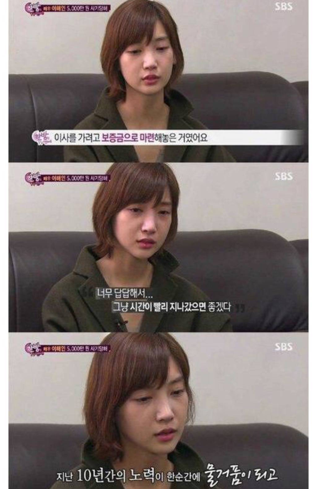 5000만원 사기 당한 연예인 | 인스티즈