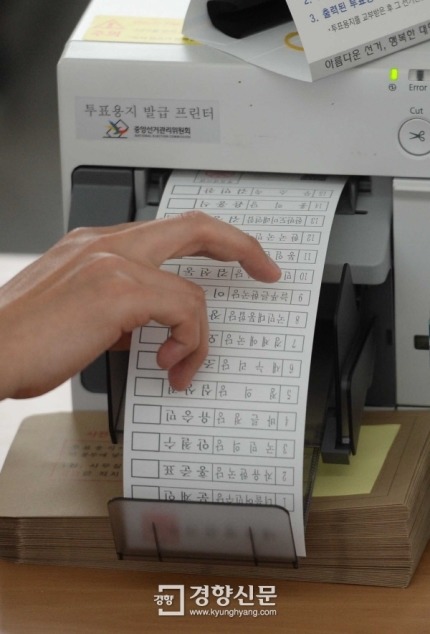 기사에 찍힌 사전투표소 투표용지들.jpg | 인스티즈