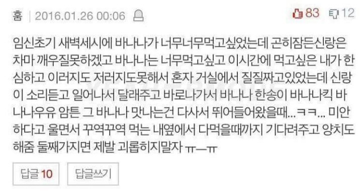 바나나가 먹고싶은 아내..jpg | 인스티즈