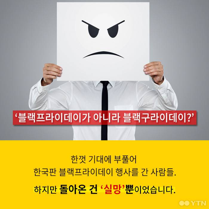 한국판 블랙프라이데이 | 인스티즈