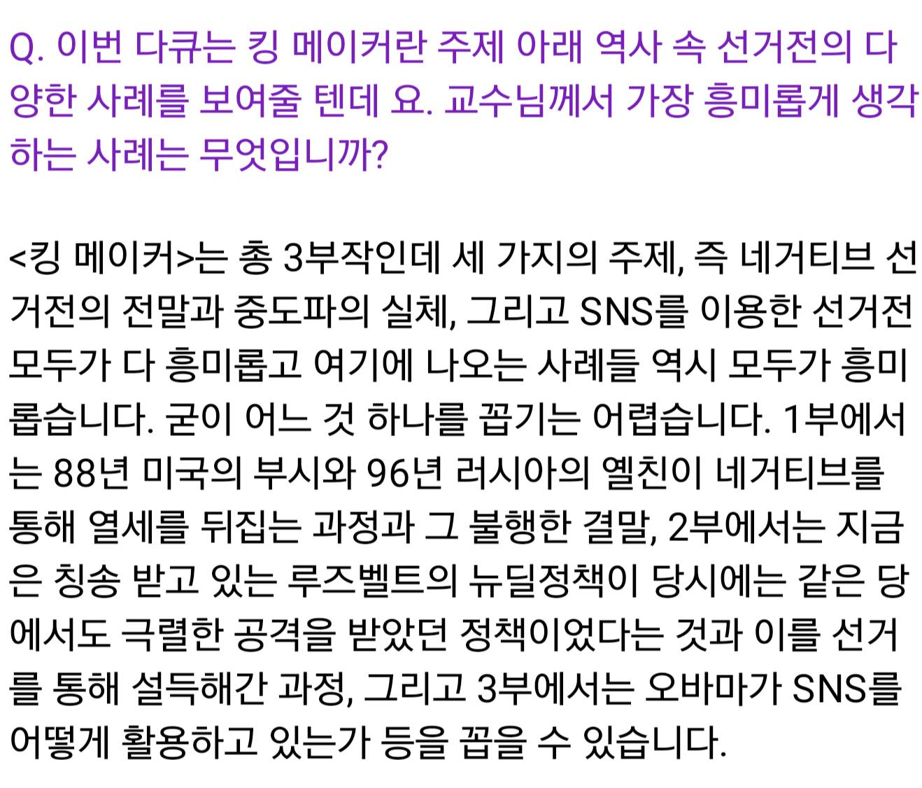 선거철에 볼만한 다큐멘터리 | 인스티즈