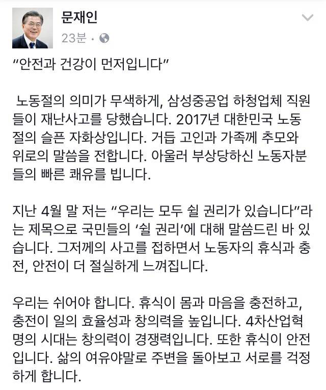 5/3 문재인 페이스북 | 인스티즈
