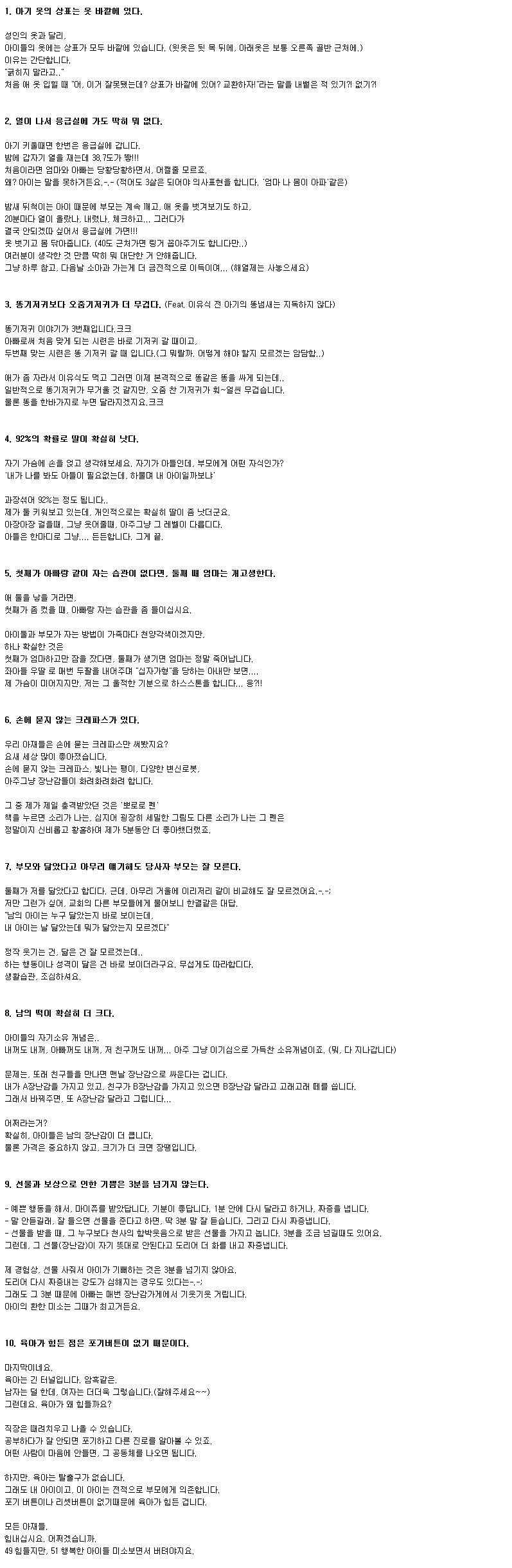 유부남 아재가 쓴 육아하면 알게되는 사실들 | 인스티즈