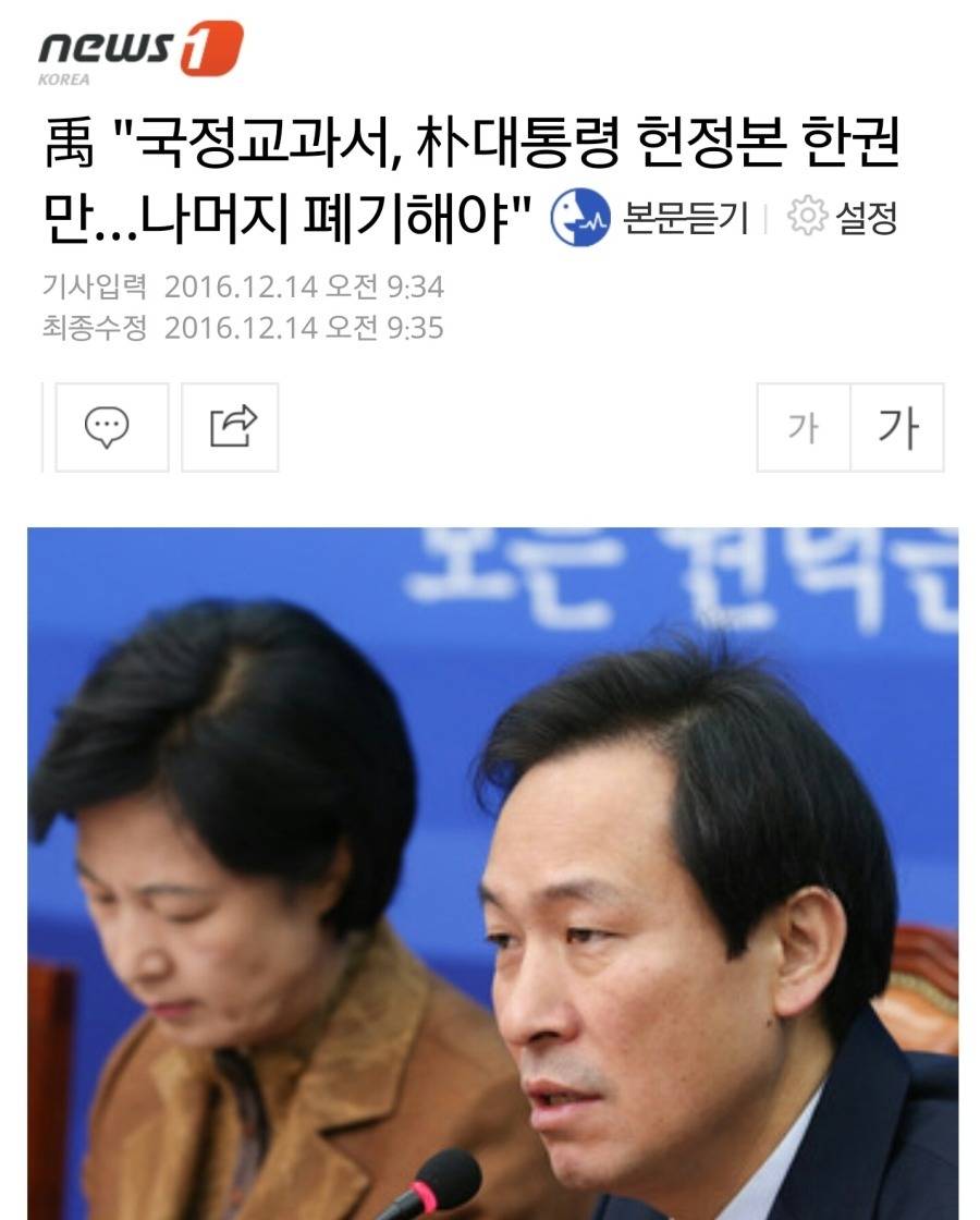 우상호 국정교과서 전량폐기반대 | 인스티즈