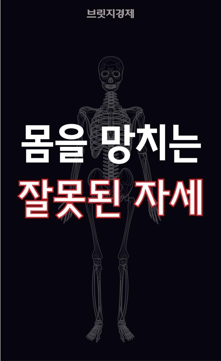 내몸 망치는 잘못된 자세 | 인스티즈