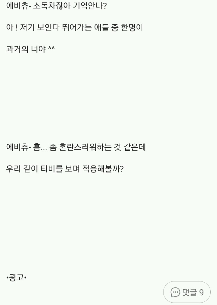 에비츄와 함께 떠나는 응답하라 2000년대 | 인스티즈