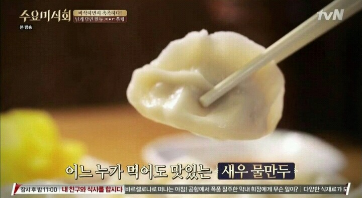수요미식회 이태원 만두.jpg | 인스티즈