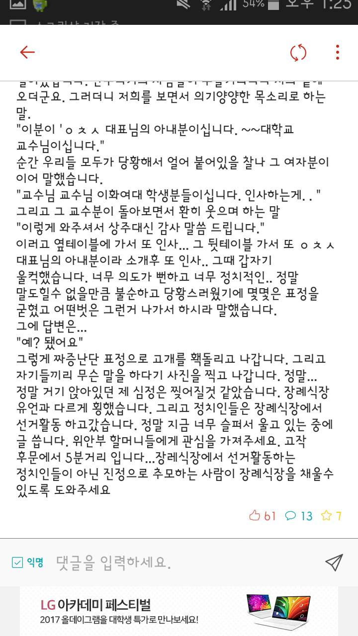 위안부 이순덕 할머니 빈소 찾아가 쇼한 안철수 부인 | 인스티즈