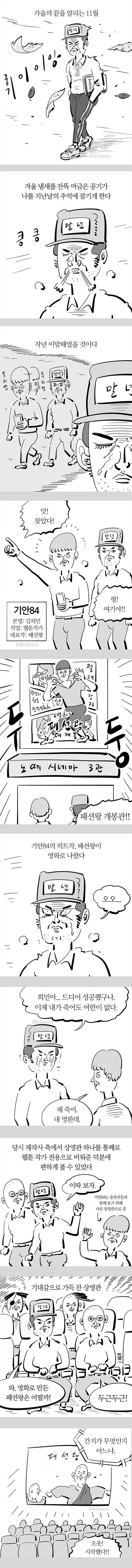 기안84 보고있나? 패션왕은 제대로 망헀음 | 인스티즈