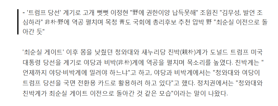 이 기회다.. 다시 기세등등 親朴 | 인스티즈