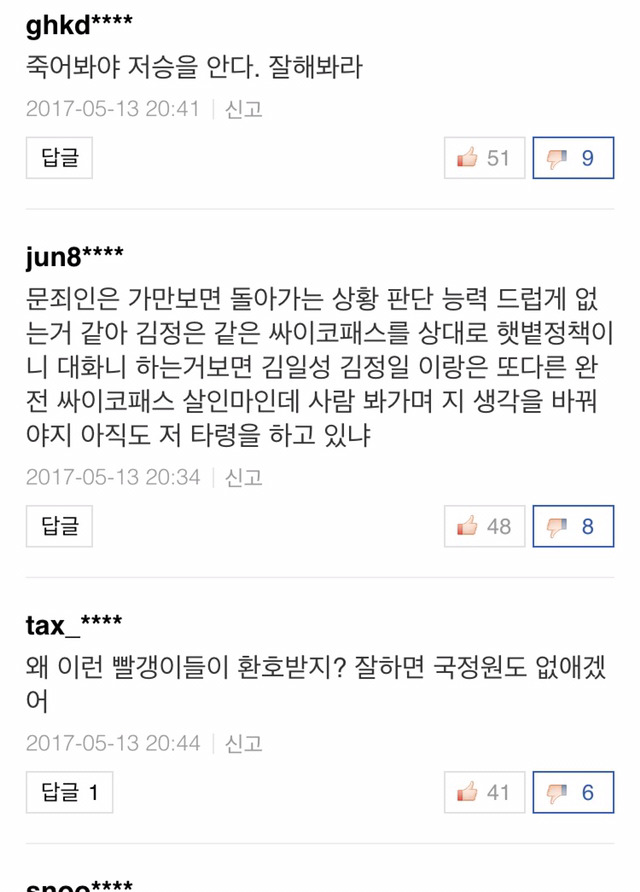 문통령 지지하시는 젊은층이나 여성분들이 조금 더 신경써주셔야할듯한 부분 | 인스티즈