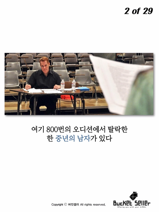 800번의 오디션에서 탈락한 남자 | 인스티즈