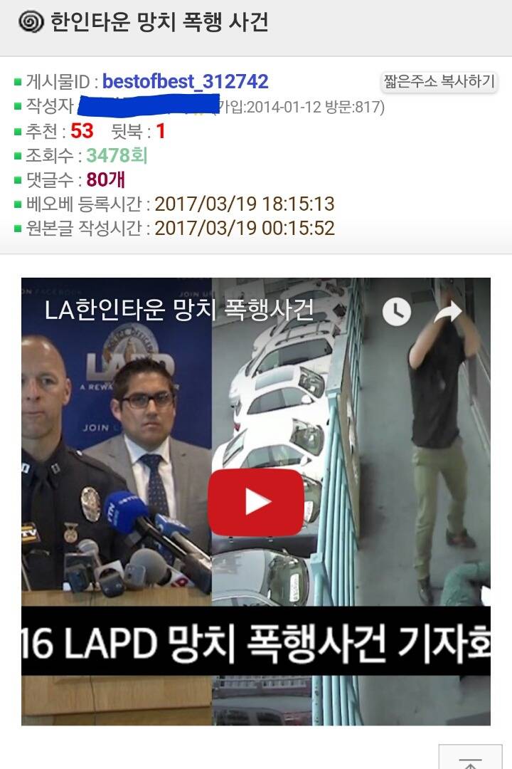 한인타운 망치폭행 사건에 달린 오&#51006;인들의 댓글 | 인스티즈