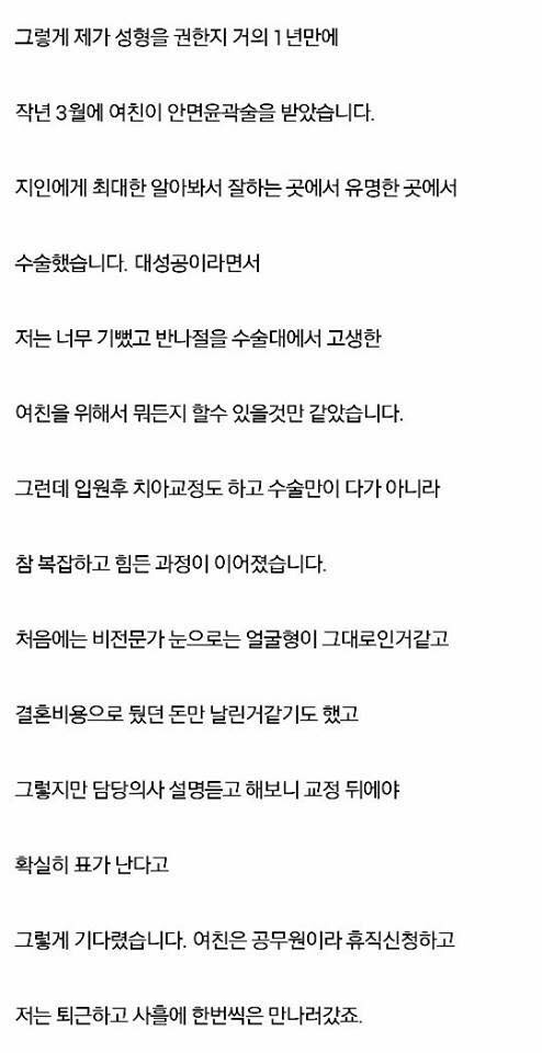 여친의 성형부작용.. 저만 왜 죄인입니까 | 인스티즈