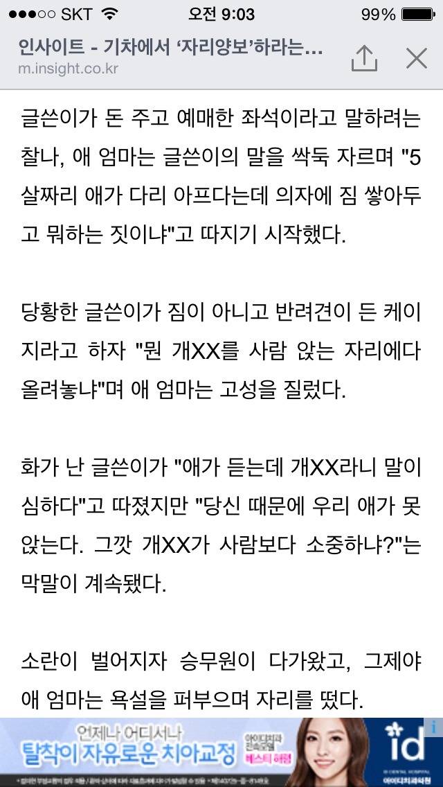 기차에서 자리 양보하라는 애 엄마 | 인스티즈