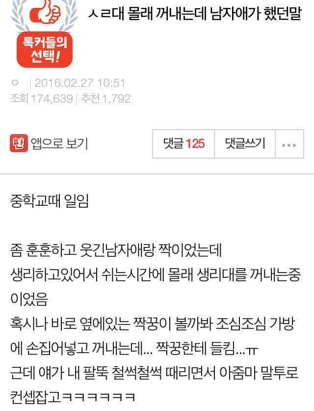 ㅅㄹ대 몰래 꺼내는데 남자애가 했던 말 | 인스티즈