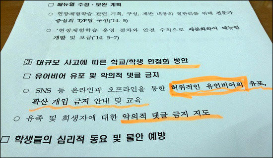 우리가 꼭 알아야 하는 세월호 진실 정리글 5부 | 인스티즈