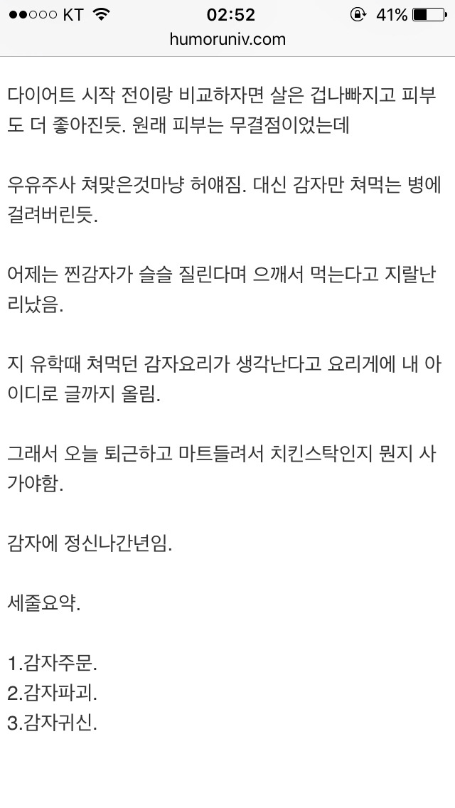 미의 감자사랑 | 인스티즈