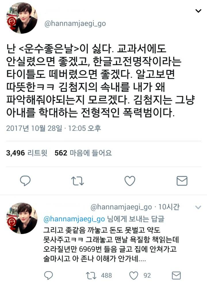 난 운수좋은날 이 싫다 인스티즈 Instiz 인티포털
