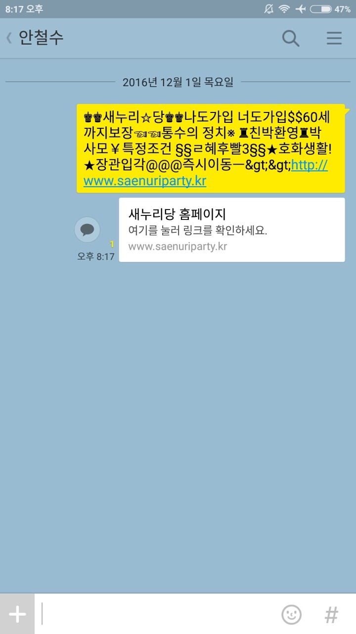 국민의당 의원에게 문자보낸 주갤러...jpg | 인스티즈