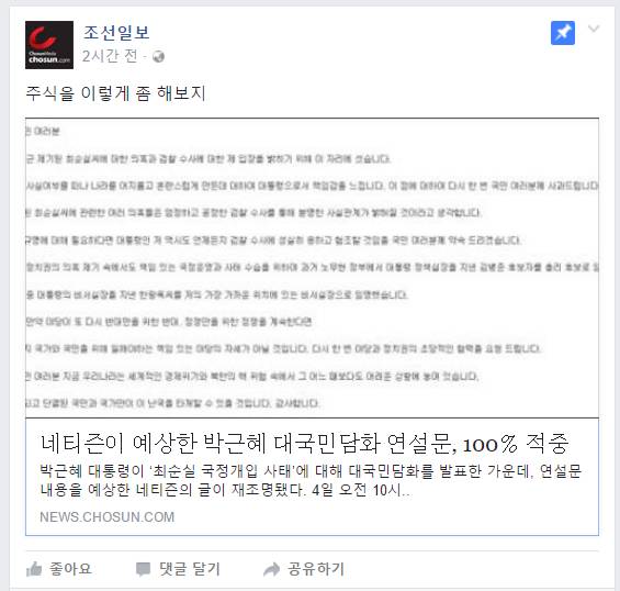 조선일보 페이스북 주갤러 극딜 | 인스티즈