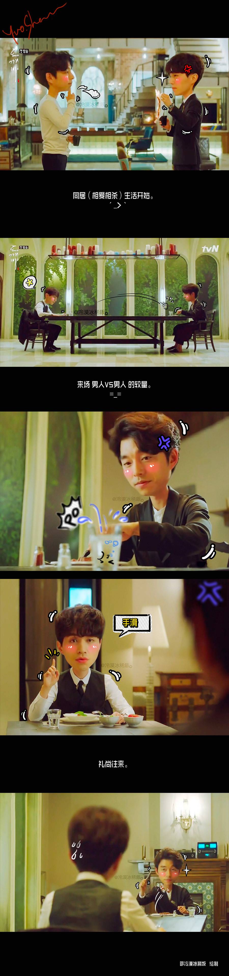 대륙 팬작 도깨비 짤 | 인스티즈