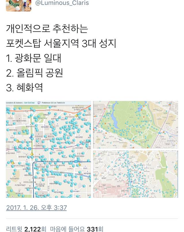 촛불집회와 포켓몬go 음모론 | 인스티즈