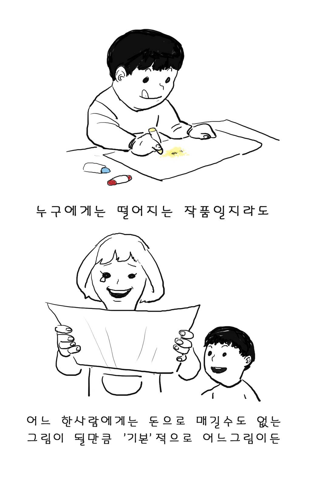 그림의 가치? | 인스티즈