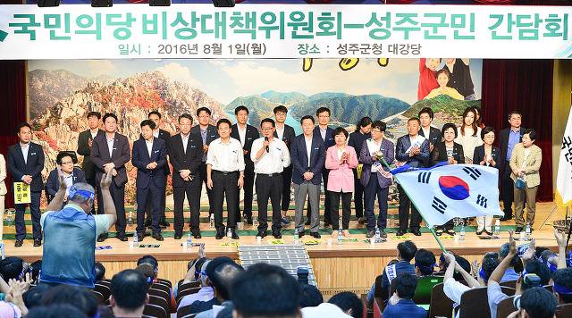 국민의당이 성주군민에게 한 일 | 인스티즈