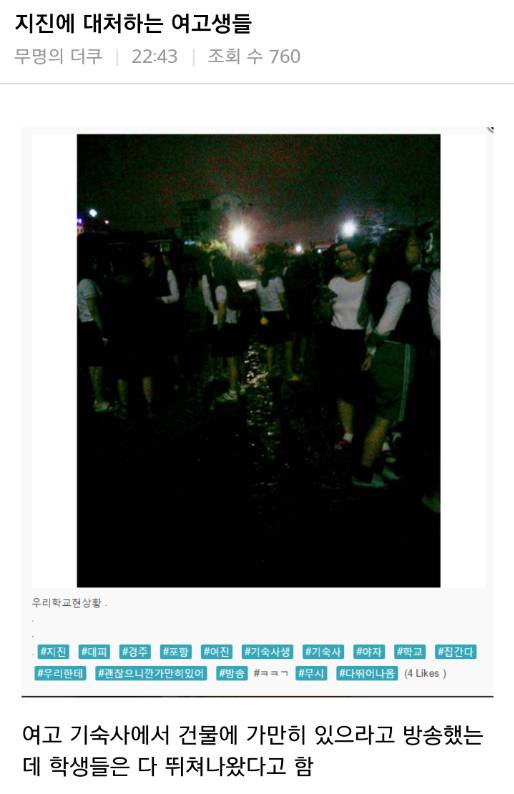 지진에 대처하는 여고생들 | 인스티즈