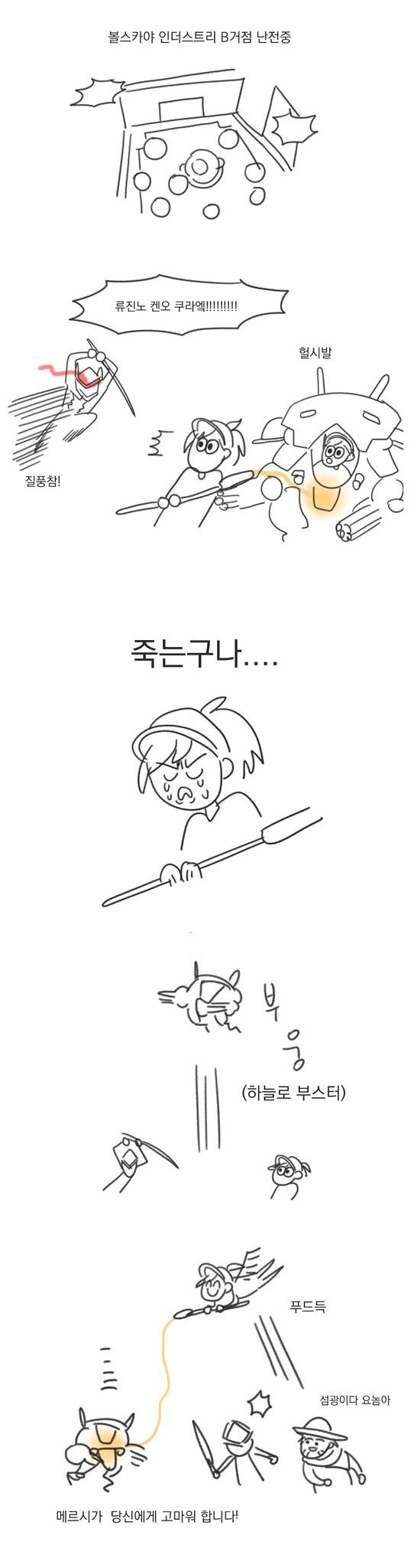 [오버워치] 탱커가 힐러지키는 만화 | 인스티즈