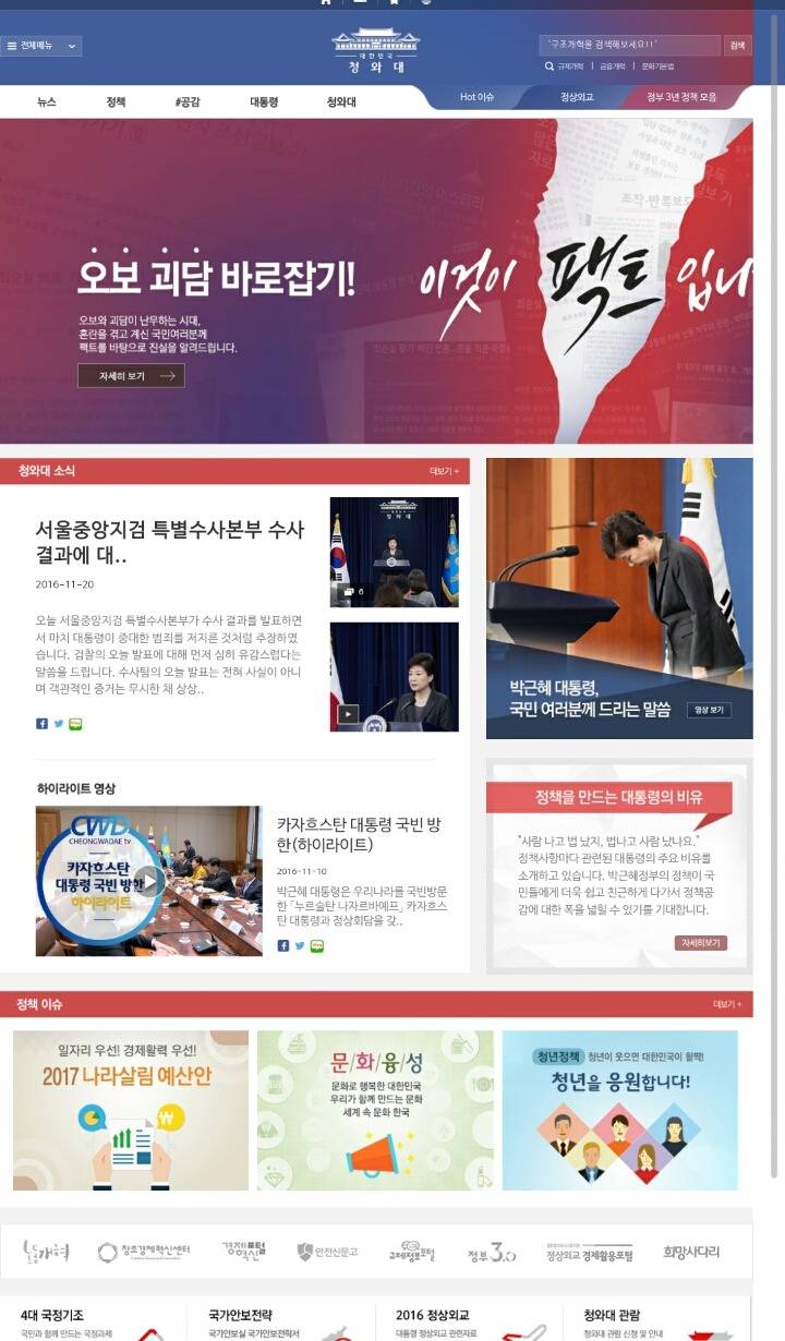 국가기관 홈페이지가 맞나 싶은 청와대 홈페이지 | 인스티즈