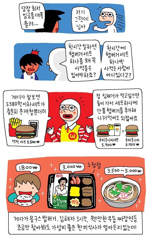 윤ㅅㅇ 빅맥지수에 대한 답변.jpg | 인스티즈
