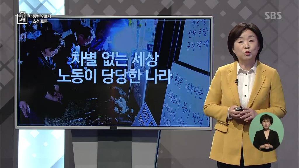 정의당 심상정 대선토론 PT 발표 | 인스티즈