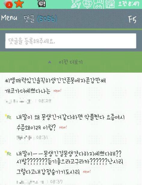 사람들에게 여시 (여성시대) 가 욕먹는 이유 | 인스티즈