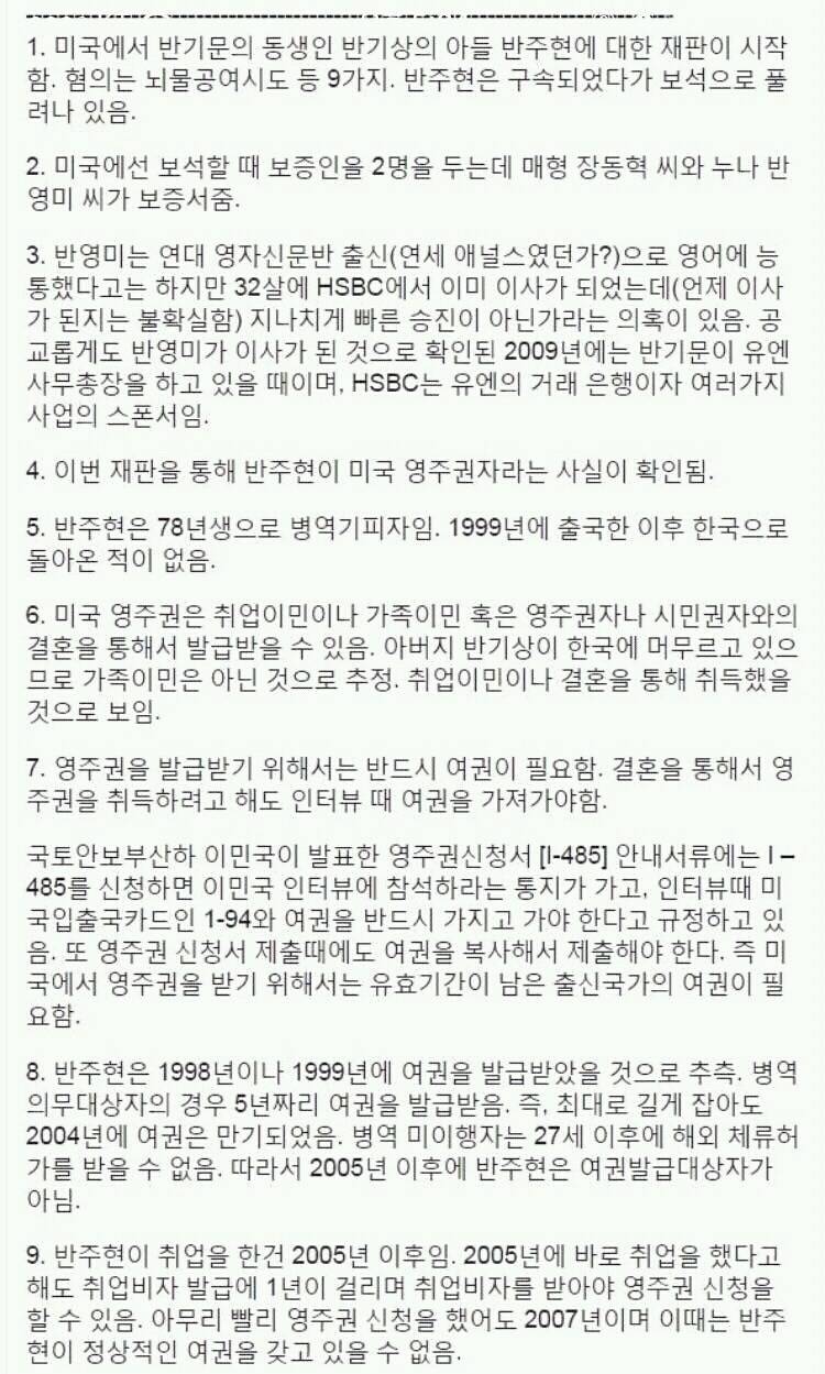 반기문이 대선 포기한 진짜 이유 | 인스티즈
