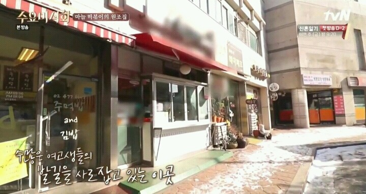 수요미식회 영파여고 마늘떡볶이.jpg | 인스티즈