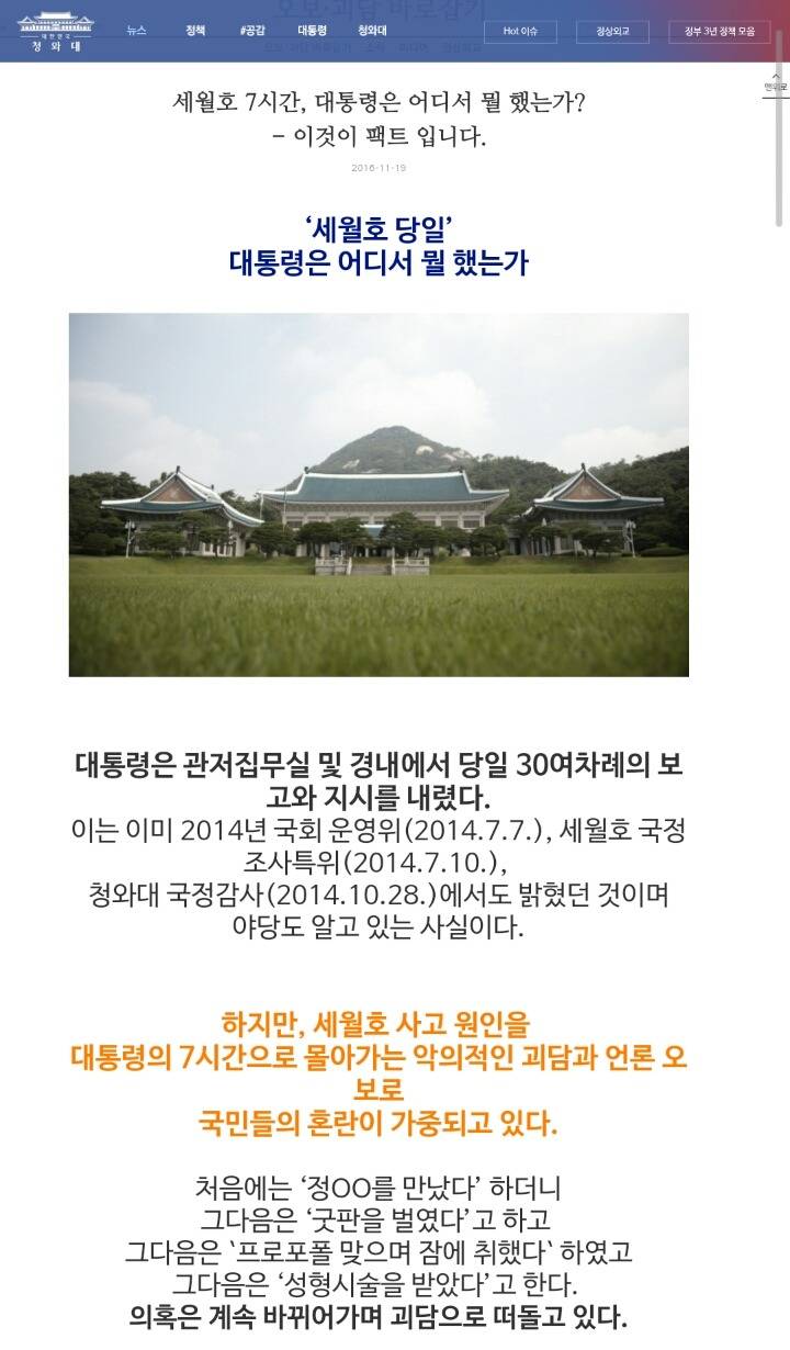 국가기관 홈페이지가 맞나 싶은 청와대 홈페이지 | 인스티즈