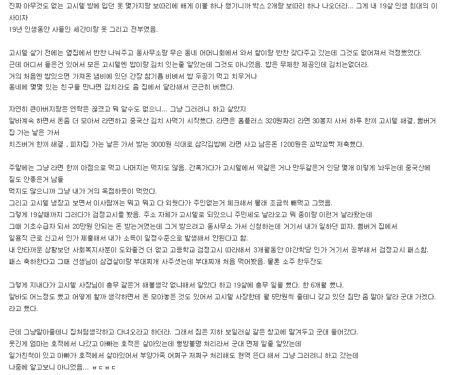 디씨인 흙수저 탈출기.jpg | 인스티즈