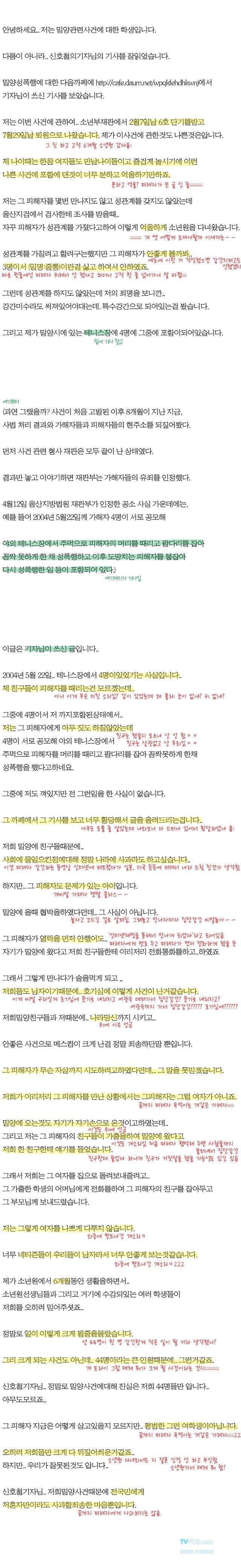 시그널의 인주사건인 실제 밀양 사건 가해자의 해명 | 인스티즈