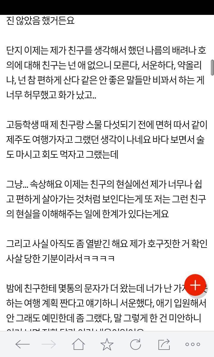 +추가)애 낳은 친구가 저한테 꿀빠는 인생이라고 자꾸 비꼬는데 | 인스티즈