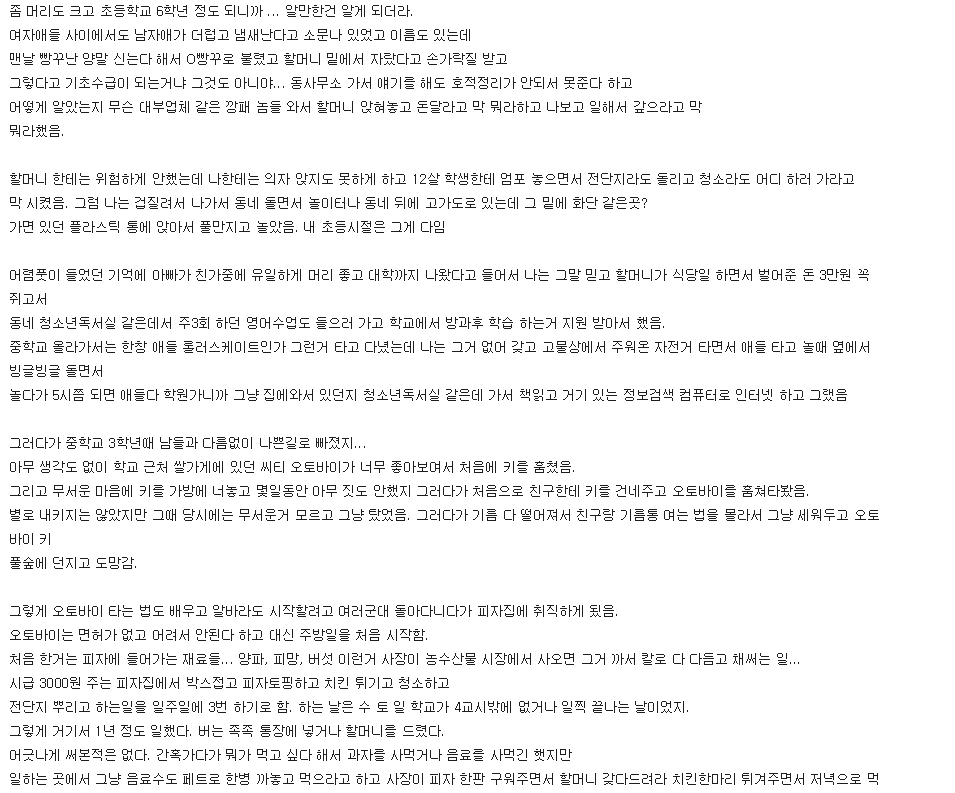 디씨인 흙수저 탈출기.jpg | 인스티즈