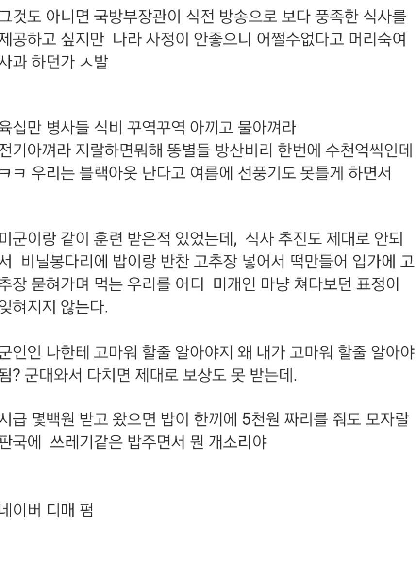 군대 식사의 대한 기도 때문에 빡침 | 인스티즈